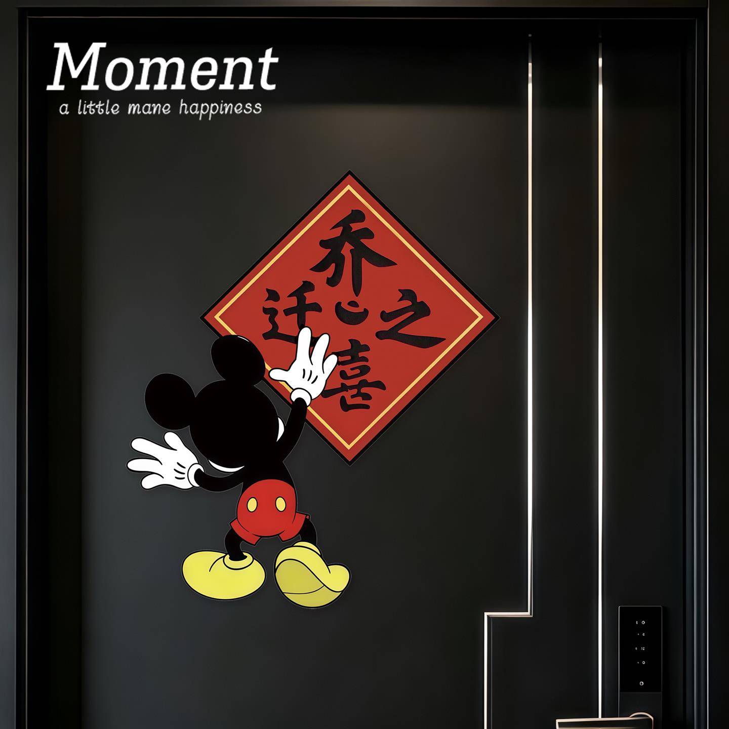 乔迁之喜门贴入户门口装饰贴卡通贴画进宅新居布置搬家仪式小贴纸
