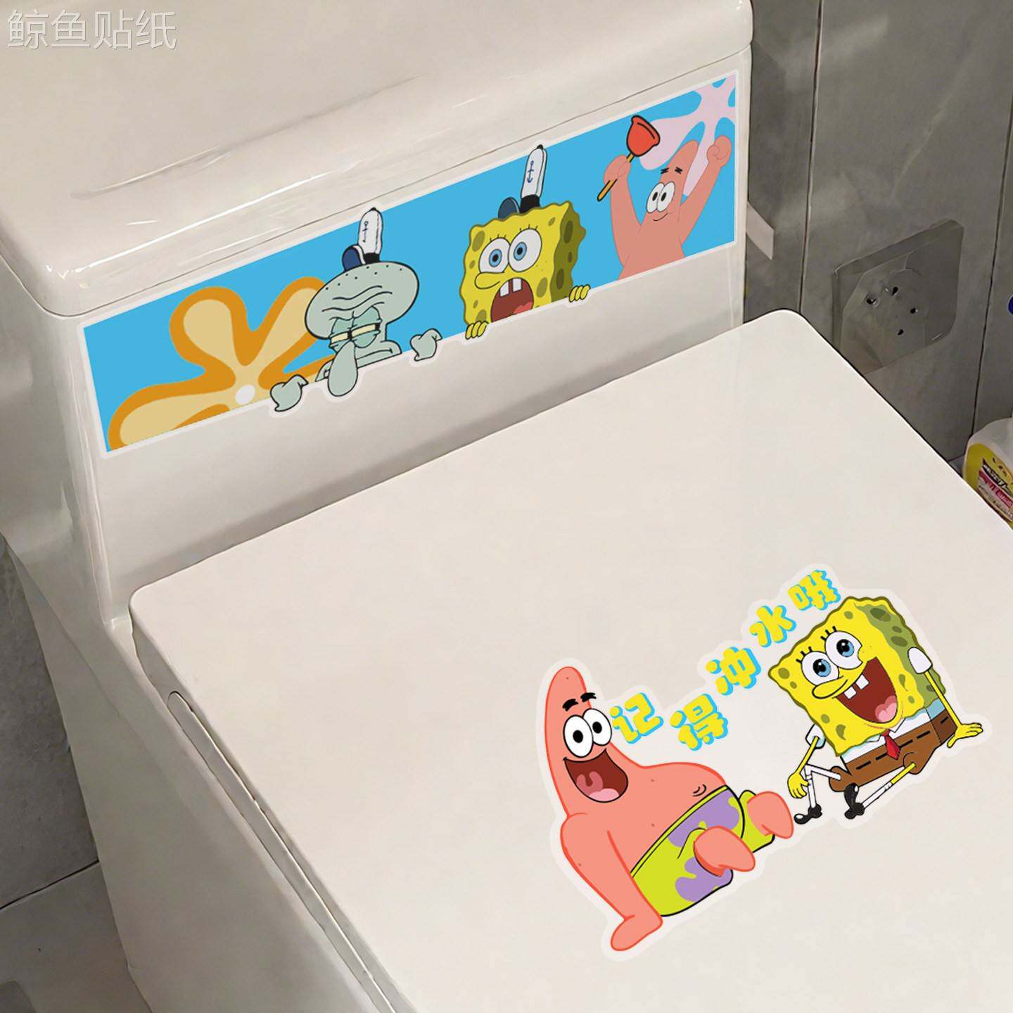 海绵宝宝马桶背胶贴纸卫生间厕所贴画马桶盖记得冲水遮丑美化装饰