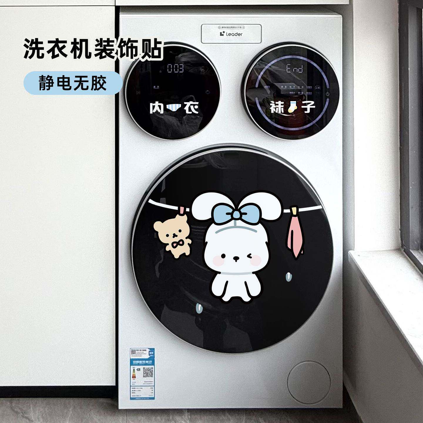 卡通小兔三桶洗衣机分区标示贴家具外壳防水装饰贴记得晾晒静电贴
