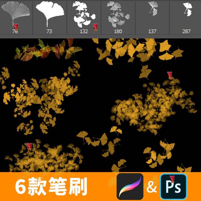 ps笔刷银杏树叶枫叶叶子落叶素材Procreate画笔素材ipad绘画B320 商务/设计服务 样图/效果图销售 原图主图