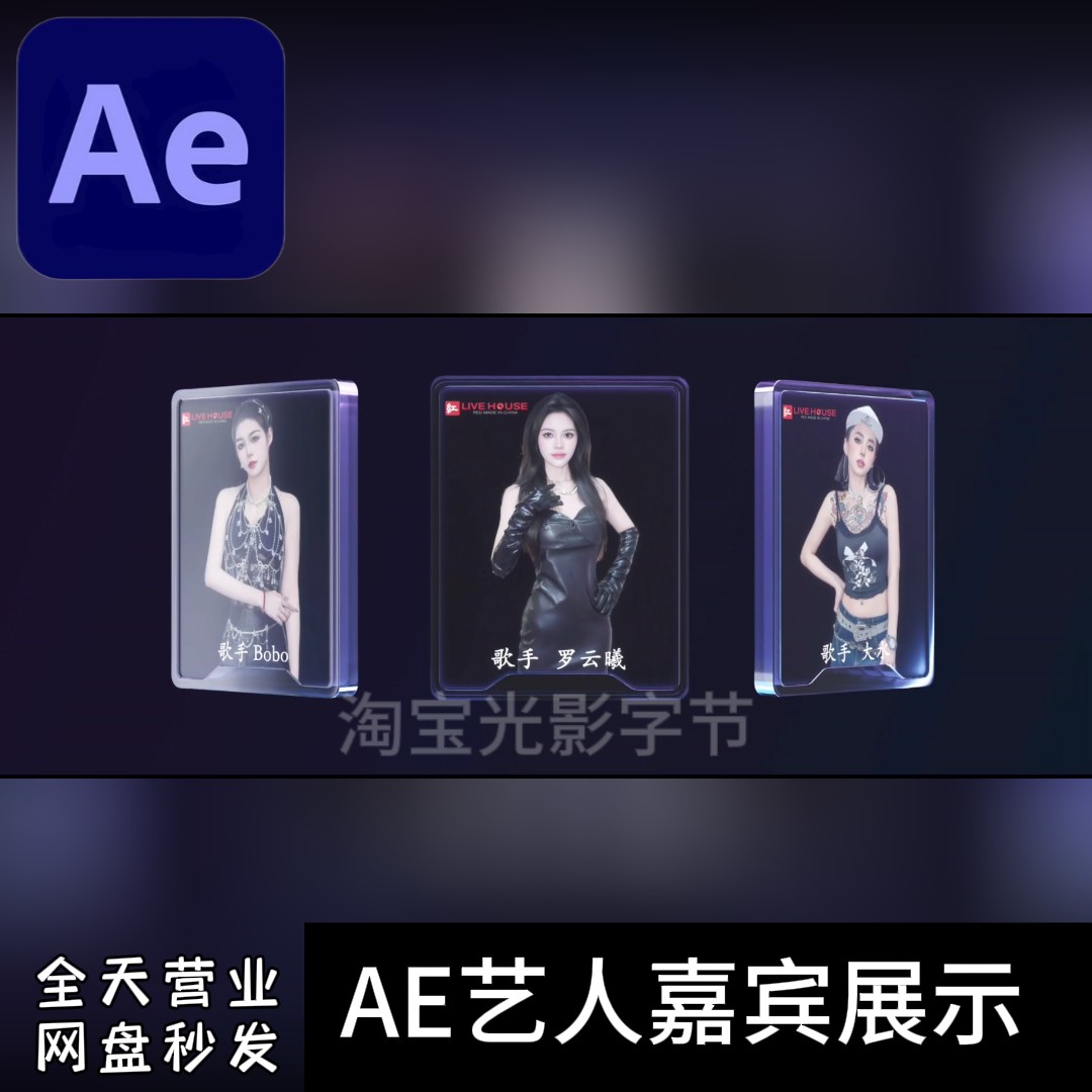 AE艺人3D卡牌卡片展示模版酒吧LIVEhouse演出DJMC嘉宾艺人展示08