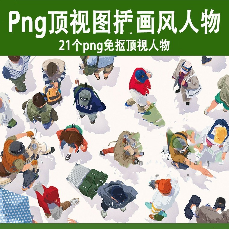 顶视图鸟瞰俯视人物png免抠插画风格效果图配景ps拼贴素材资料