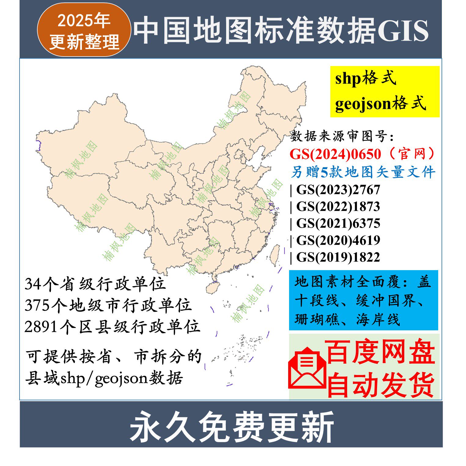 2025中国省市县行政区划矢量地图数据shp/geojson有审图号 - 实物图