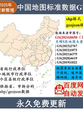 2025中国省市县行政区划矢量地图数据shp/geojson有审图号