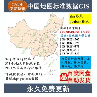 2025中国省市县行政区划矢量地图数据shp/geojson有审图号