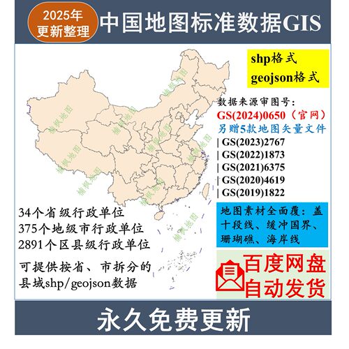 2025中国省市县行政区划矢量地图数据shp/geojson有审图号