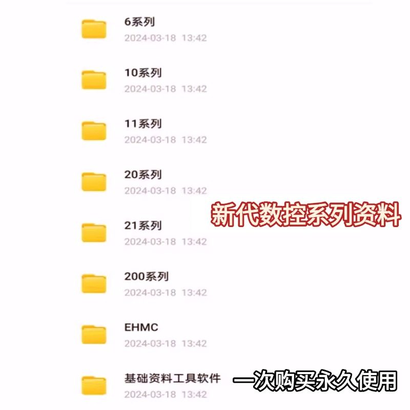 SYNTEC新代数控系统  编程 操作 维修 调试 手册 资料合集图片