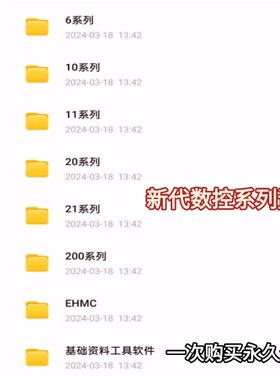 SYNTEC新代数控系统  编程 操作 维修 调试 手册 资料合集