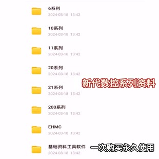 SYNTEC新代数控系统  编程 操作 维修 调试 手册 资料合集