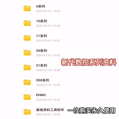 SYNTEC新代数控系统  编程 操作 维修 调试 手册 资料合集