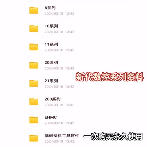 SYNTEC新代数控系统  编程 操作 维修 调试 手册 资料合集