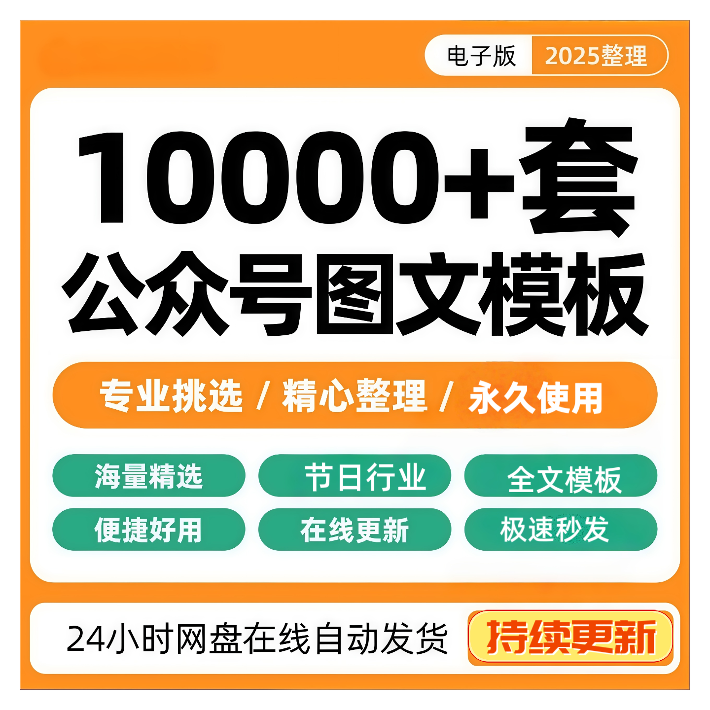 全文模板微信公众号图文推送文章排版美化素材精选设计秀米