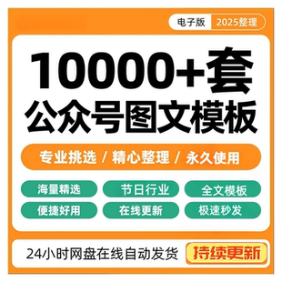 全文模板微信公众号图文推送文章排版美化素材精选设计秀米