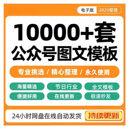 全文模板微信公众号图文推送文章排版美化素材精选设计秀米