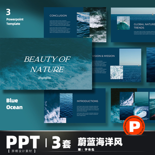 PPT模板高级感蓝色海洋风创意简约商务工作汇报教育课件毕业答辩