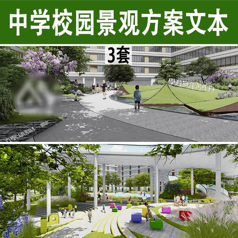 2021整理中学校园景观方案设计文本素材案例学校绿化工程设计方案