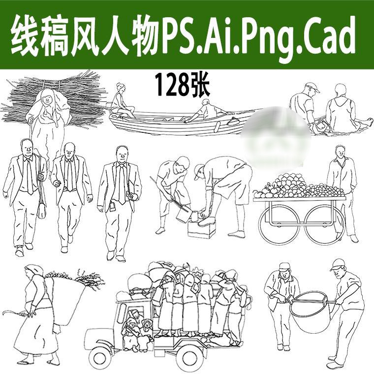美丽乡村线稿风拼贴ps插画人物ai矢量cad立面小人png免抠psd素材
