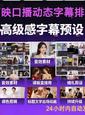 900款剪映高级感口播动态文字字幕排版预设标题入场出场动画素材