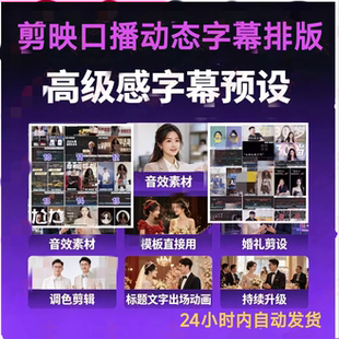 900款剪映高级感口播动态文字字幕排版预设标题入场出场动画素材