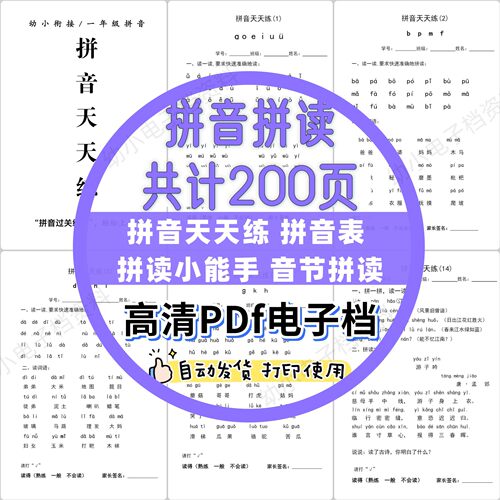 幼小衔接中大班音节拼音天天练拼音表拼读小能手训练电子版可打印