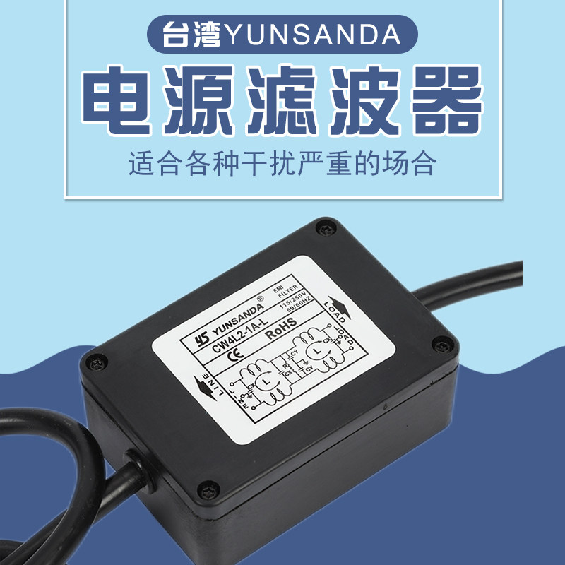 YS插座式电源滤波器CW4L2-10A-L