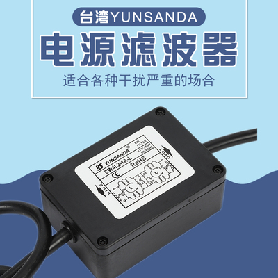 YS插座式电源滤波器CW4L2-10A-L