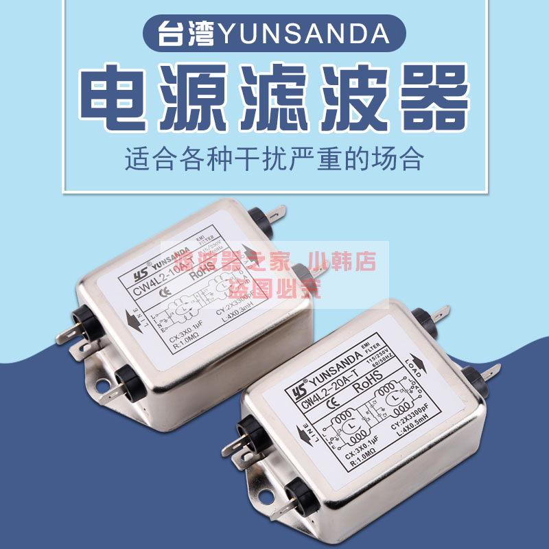 单相220V电源滤波器CW4L2-20A-T