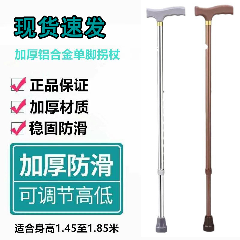 老年人拐杖加厚铝合金单脚防滑耐磨伸缩可调节手杖老人加固拐棍