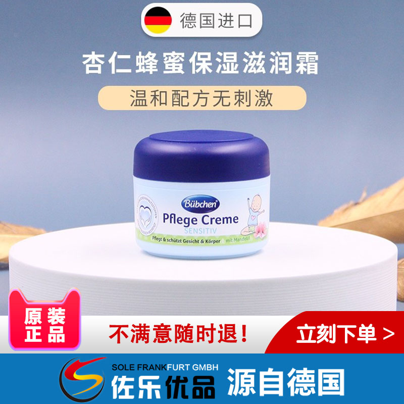 [国内现货]德国bubchen贝臣儿童面霜滋润抹脸保湿霜宝宝婴儿润肤
