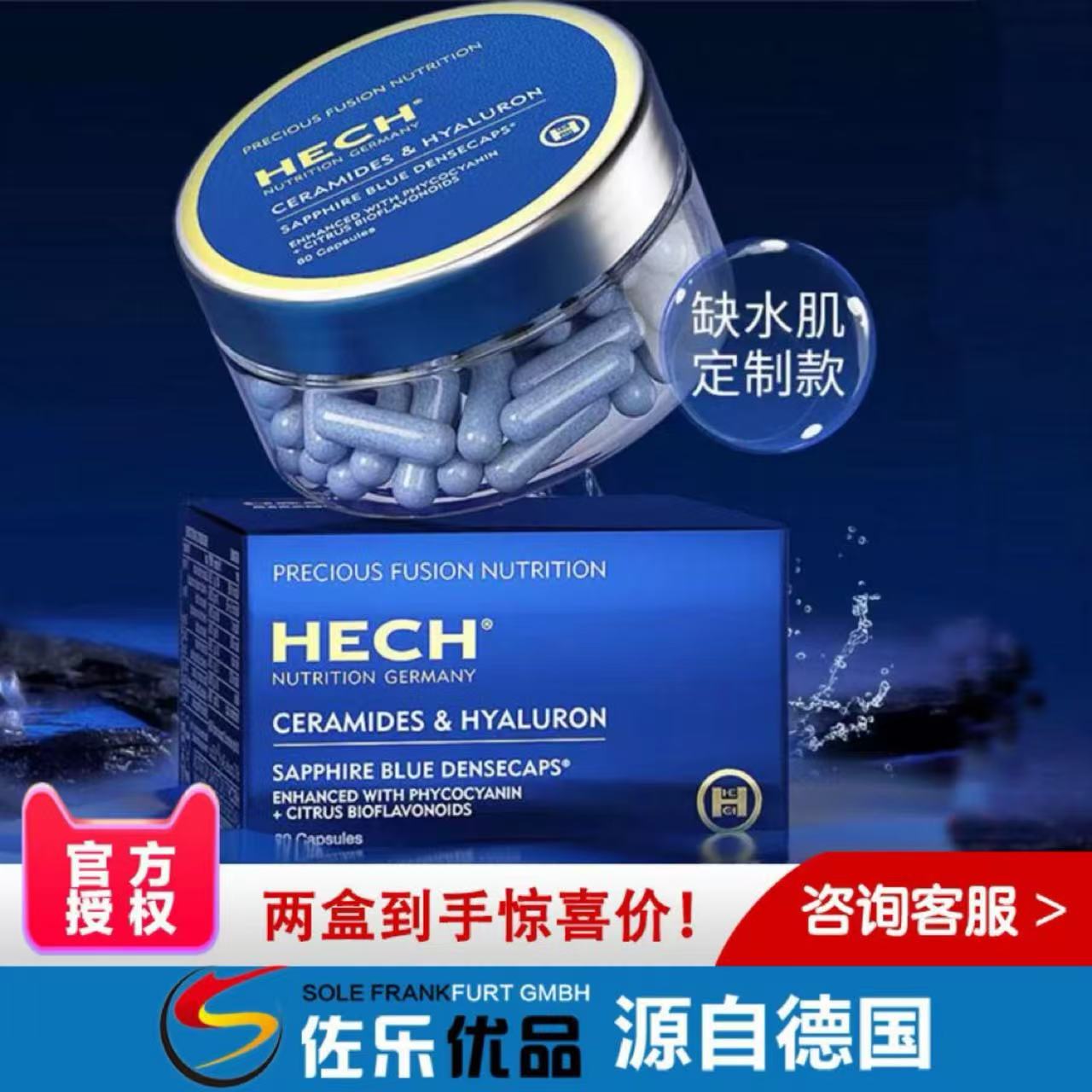 德国HECH玻尿酸胶囊保湿补水护肤