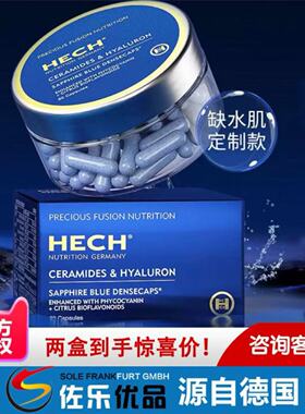 [北京现货]德国赫熙HECH双漾玻尿酸天然精华液补水胶囊60粒/盒