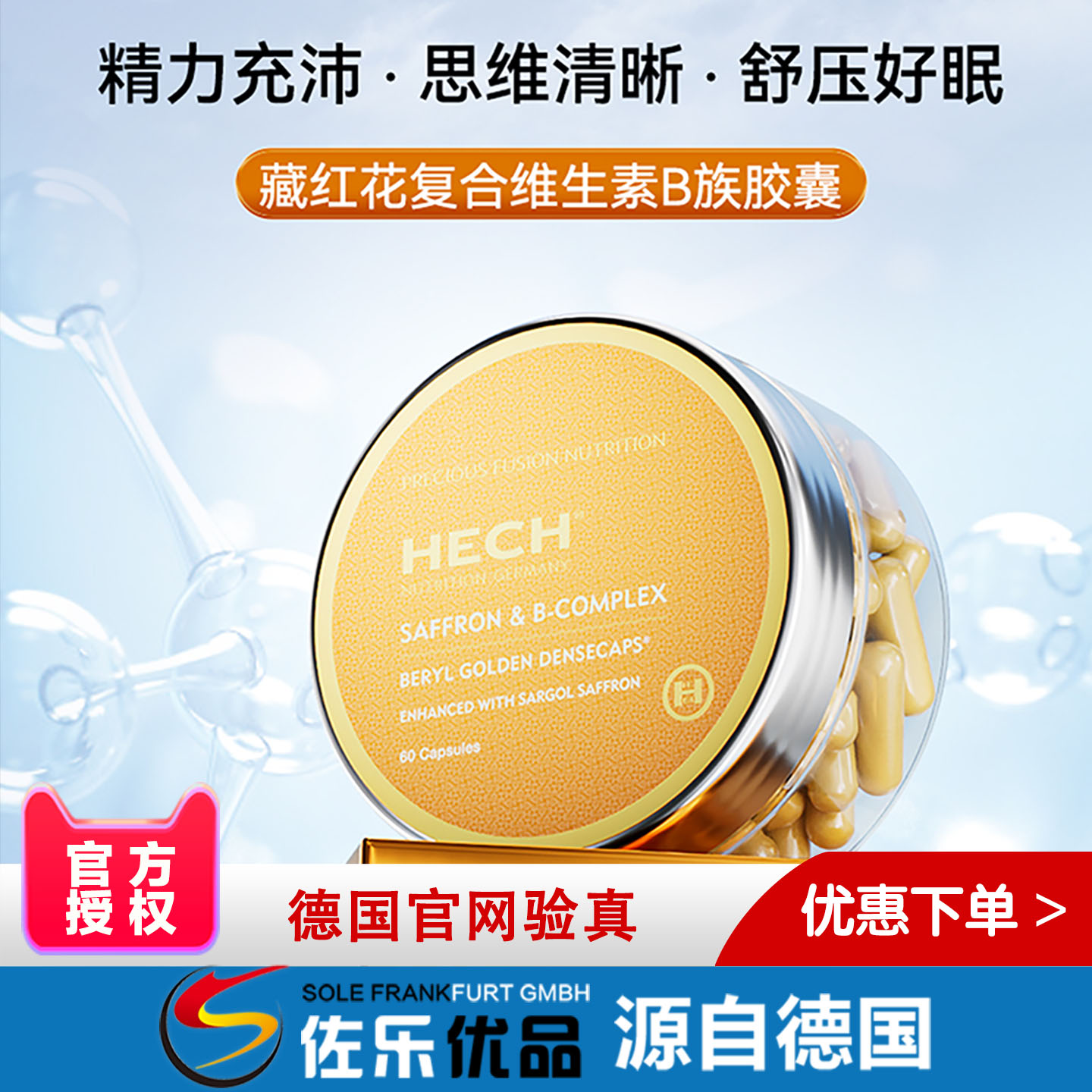 [北京现货]德国HECH赫熙b族维生素复合片 维生素b族胶囊 8+1配方