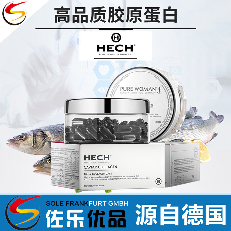 胶原蛋白领域天花板德国赫熙