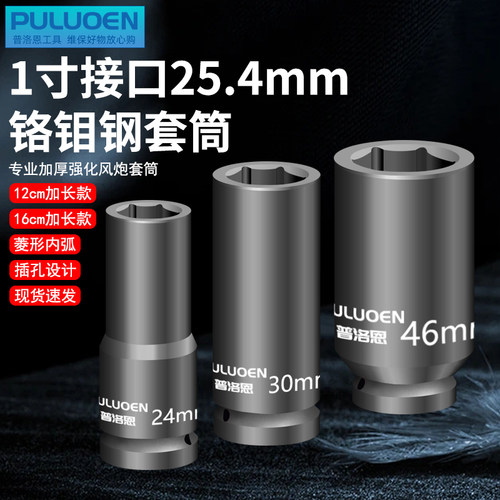 大风炮套筒六角加长12厘米/16cm气动重型扳手一寸重型套筒头