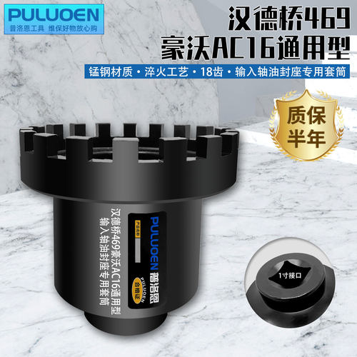 汉德桥469豪沃奔驰AC16套筒工具