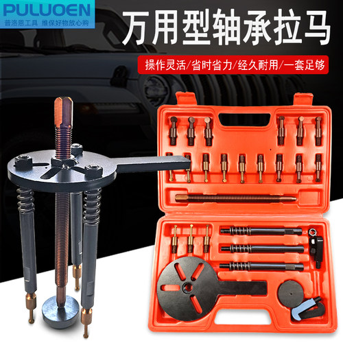 拉马轴承拆卸专用工具内外轴承三爪拉马取出器多功能轴承拆卸工具