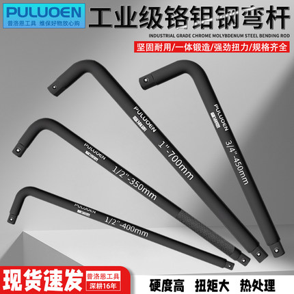 套筒扳手加长1/2寸弯杆3/4风炮重型7字L型弯把大飞接杆维修工具