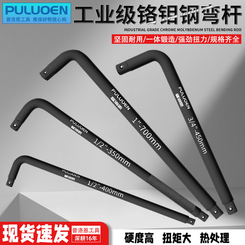 套筒扳手加长1/2寸弯杆3/4风炮重型7字L型弯把大飞接杆维修工具