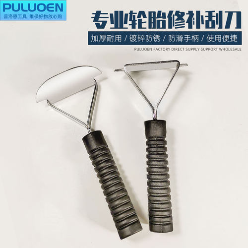 汽车轮胎补胎刮刀修补打磨清洁刮垢器冷补胶片橡胶轮胎刮污尘工具