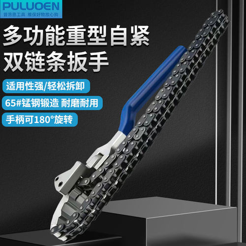 多功能链条扳手锰钢链条加宽加厚