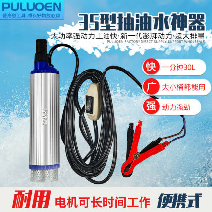 电动抽油泵12V24伏加油神器通用抽水柴油抽子吸油泵便携式加油泵