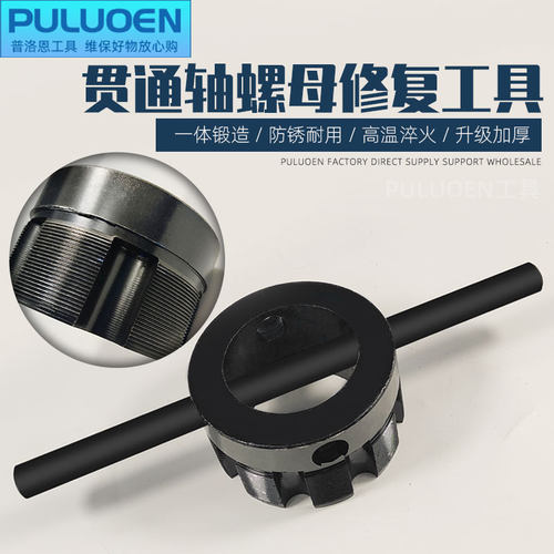 贯通轴螺纹修复一体成型热处理