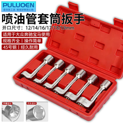 发动机高压油管开口套筒扳手L型开槽燃油管喷油器喷油嘴拆卸安装