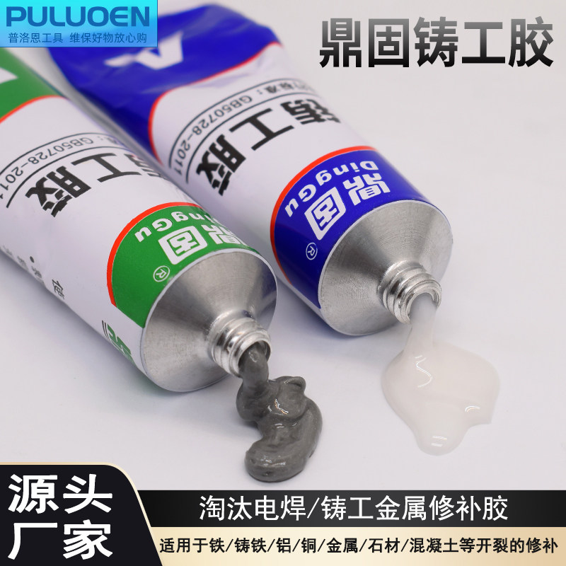 鼎固铸工胶AB强力胶电焊胶防水粘铁油箱铸铁补漏耐高温不锈钢修补,文具电教/文化用品/商务用品,胶水,淘宝优惠券,粉丝福利购,淘宝优惠卷