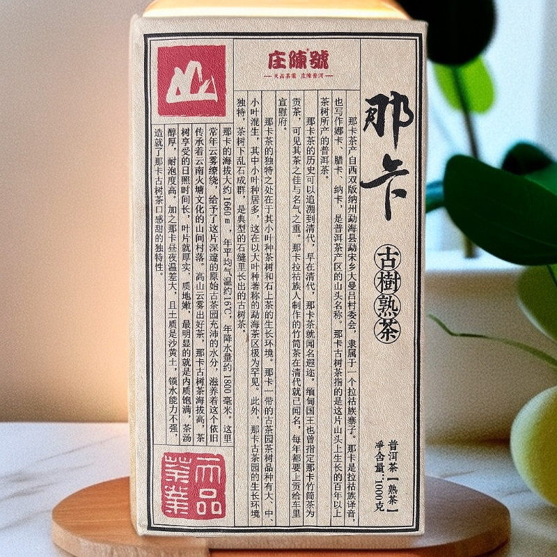 2018年那卡1kg古树熟茶砖陈香樟香高纯甜润糯滑回甘醇厚回甘喉韵