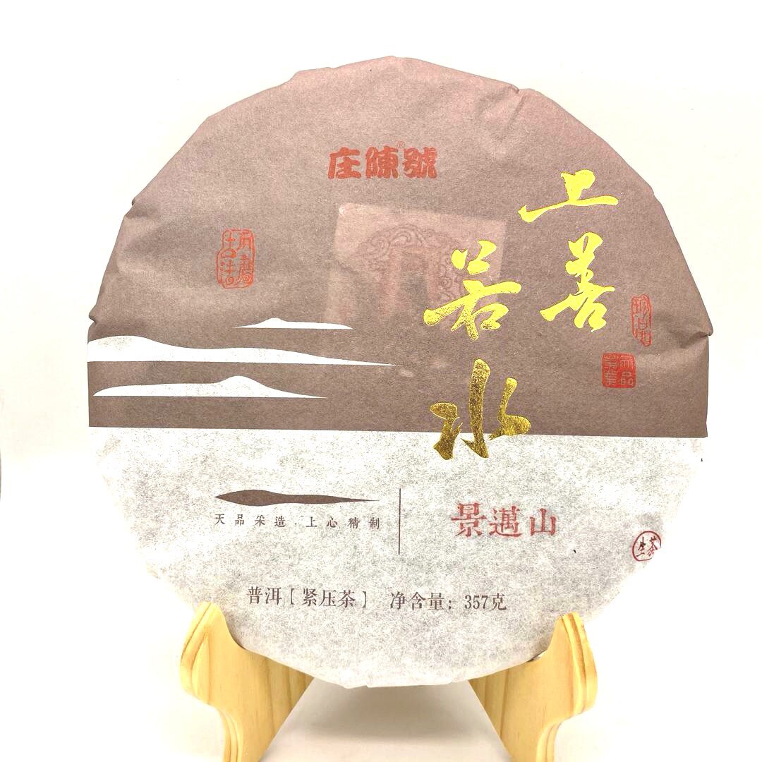 庄陈牌 景迈山 古树头春 生饼 兰香野韵 汤感饱满回甘生津持久