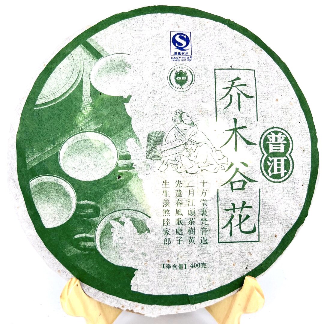 2006年乔木谷花七子饼400g 生茶 香高水路细腻 滋味饱满 回甘持久