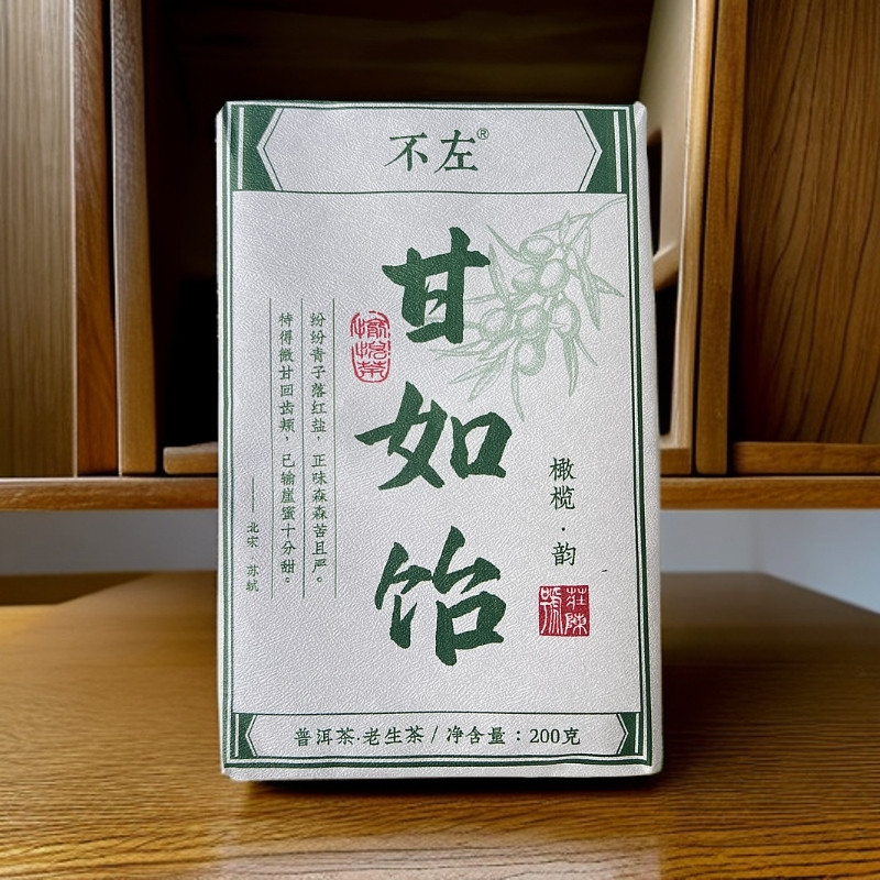 200G甘如饴橄榄韵老生茶砖无苦涩滋味独特回甘生津饱满甜润
