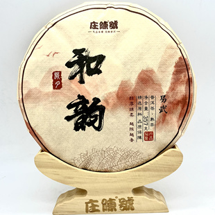 庄陈号易武和韵岁月云南古树普洱茶饼 熟茶2021年茶饼357g 甜润醇
