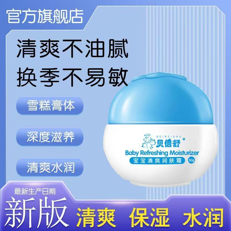 清爽宝宝润肤霜夏季保湿补水